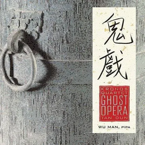 The Kronos Quartet - Tan Dun - Ghost Opera - Kronos Quartet
