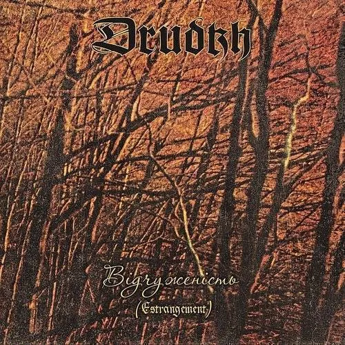 Drudkh - Estrangement (Blk) [Clear Vinyl] [Limited Edition]