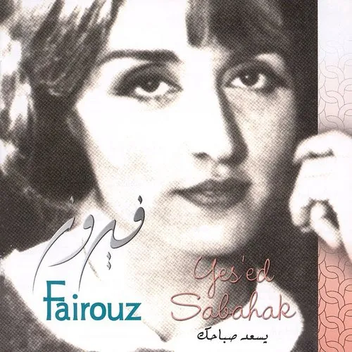 Fairuz - Yes Ed Sabahak [Remastered]