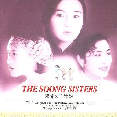 The Soong Sisters (Original Motion Picture Soundtrack)