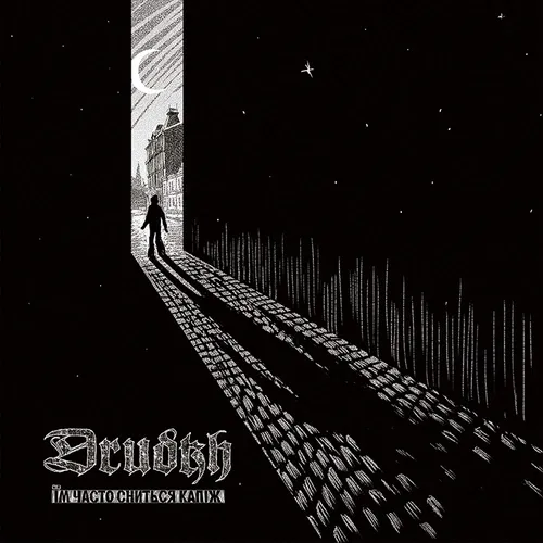 Drudkh - They Often See Dreams About The Spring [Colored Vinyl]