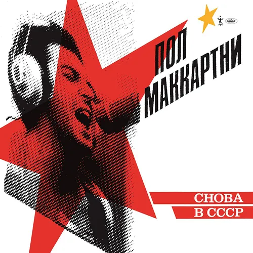 Paul McCartney - Choba B CCCP [Indie Exclusive Limited Edition Yellow LP]