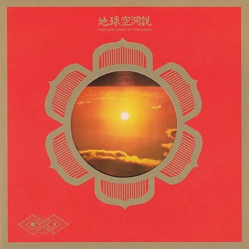 Far East Family Band - Cave Down To The Earth vinyl record cover