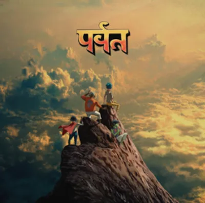 OUT NOW: Gorillaz - The Mountain