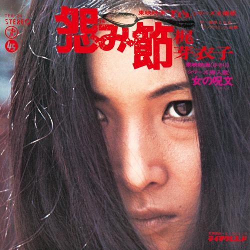 Meiko Kaji - Urami Bushi / The Flower Of Carnage [RSD 2026