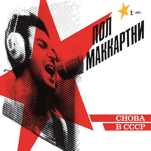 Paul McCartney - Choba B CCCP vinyl record cover