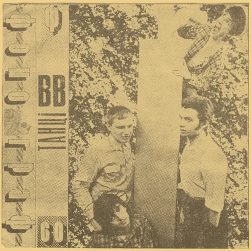 Vopli Vidopliassova - Tantsi vinyl record cover
