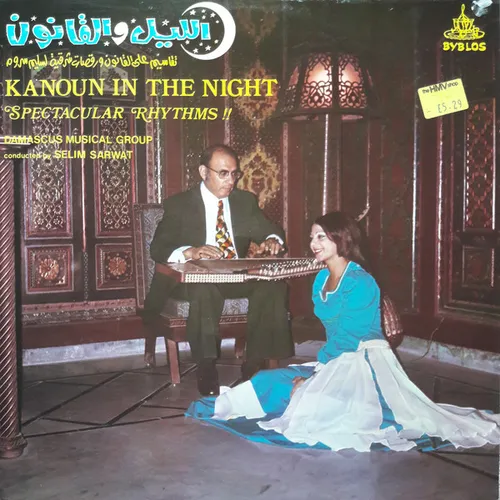 Damascus Musical Group, Selim Sarwat - &#1575;&#1604;&#1604;&#1610;&#1604; &#1608;&#1575;&#1604;&#1602;&#1575;&#1606;&#1608;&#1606;  Kanoun In The Night