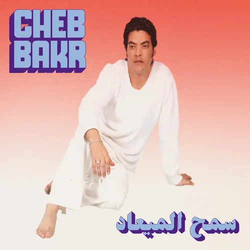 Cheb Bakr - Samh Almea'ad vinyl record cover