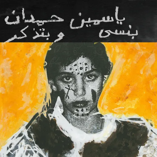 Yasmine Hamdan - I remember I forget vinyl record cover
