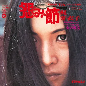 Urami Bushi  / The Flower Of Carnage